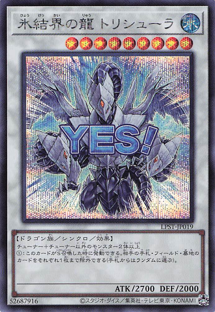【状態B】氷結界の龍トリシューラ【SE】〈LPST-JP019〉