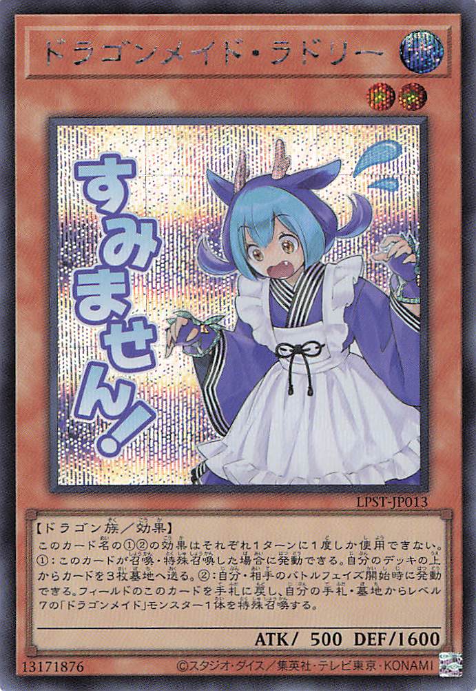 【状態B】ドラゴンメイドラドリー【SE】〈LPST-JP013〉