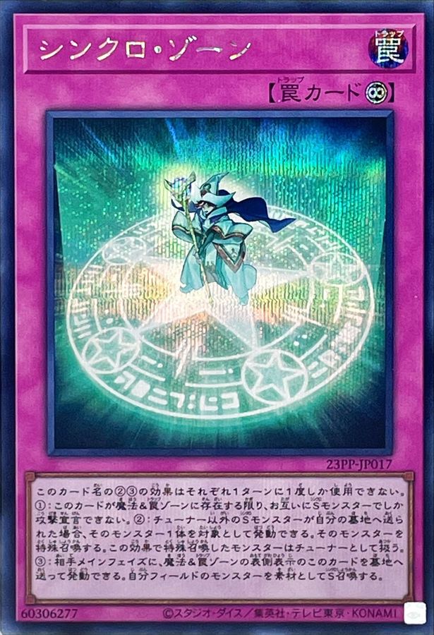 【状態B】シンクロゾーン【SE】〈23PP-JP017〉