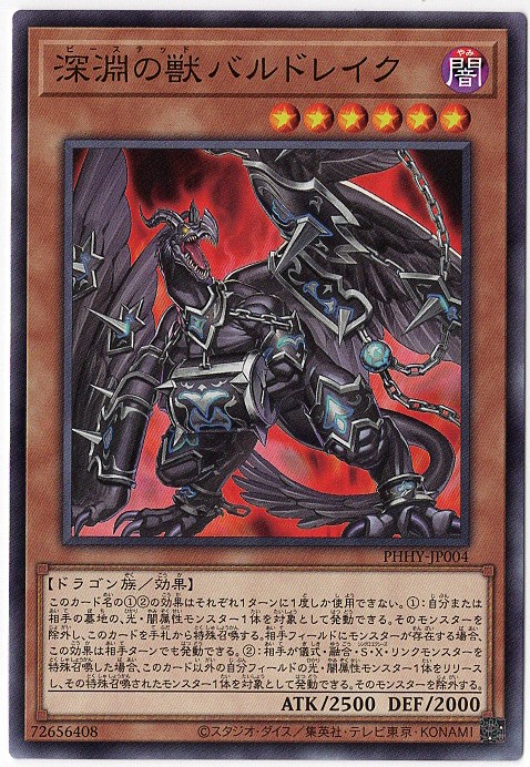 【状態B】深淵の獣バルドレイク【N】〈PHHY-JP004〉