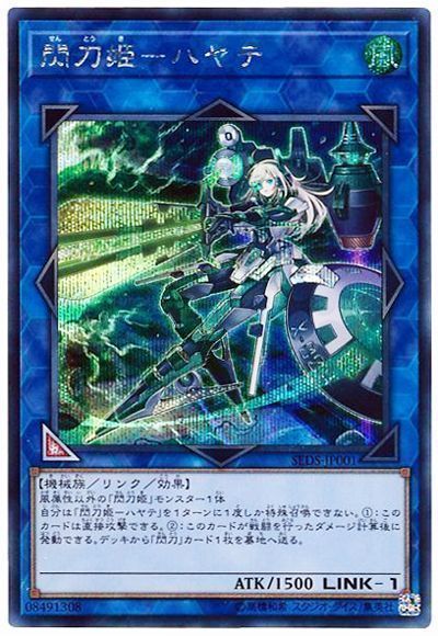 【福の日特価】【状態B】閃刀姫ハヤテ【SE】〈SEDS-JP001〉