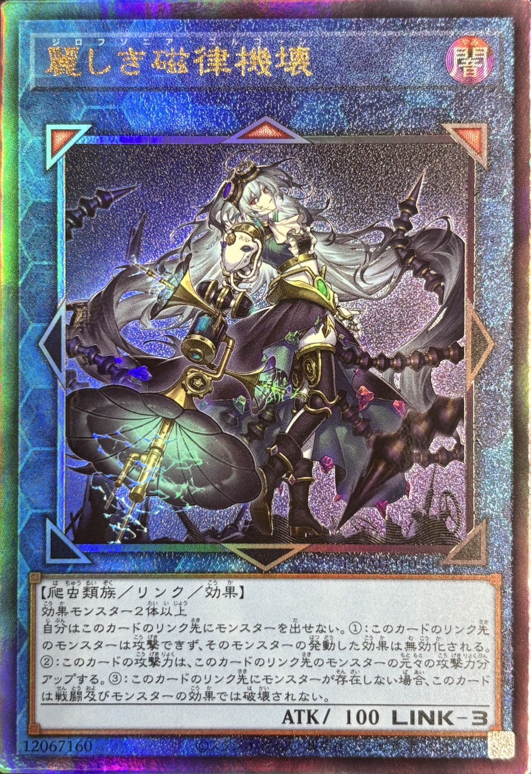 【状態B】麗しき磁律機壊【UL】〈DUAD-JP050〉