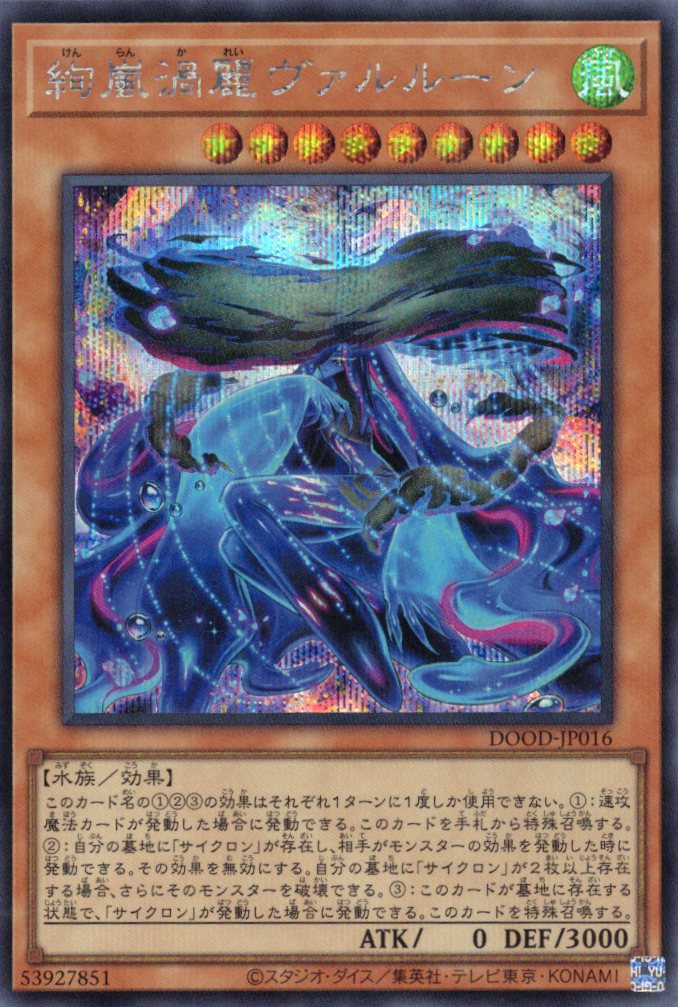 【状態B】絢嵐渦麗ヴァルルーン【SE】〈DOOD-JP016〉