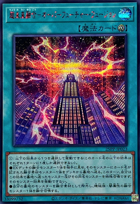 超未来融合オーバーフューチャーフュージョン【RedSE】〈25PP-JP023〉