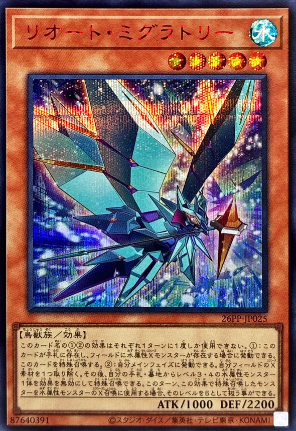 リオートミグラトリー【RedSE】〈26PP-JP025〉