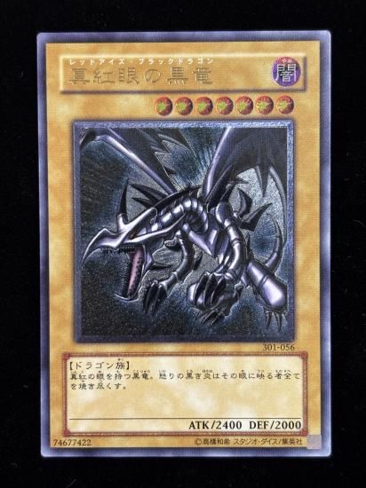 【状態B-】●真紅眼の黒竜(301-056)