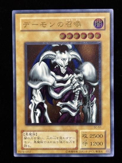 【状態B-】●デーモンの召喚(SC-51)