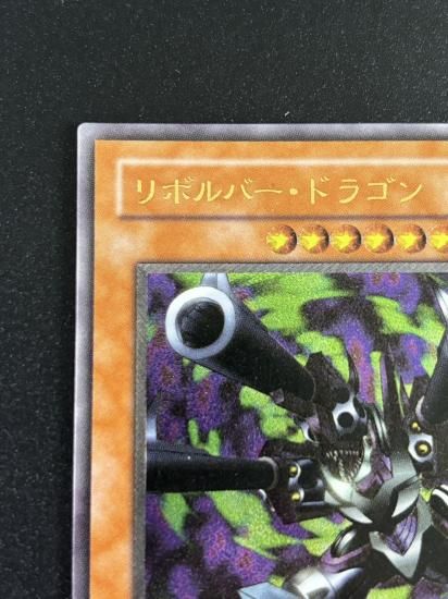 【状態C+】●リボルバー・ドラゴン(302-055)