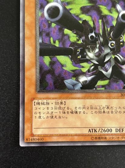 【状態C+】●リボルバー・ドラゴン(302-055)