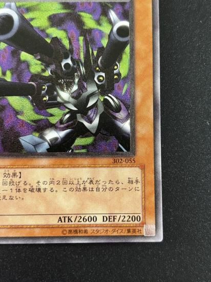 【状態C+】●リボルバー・ドラゴン(302-055)