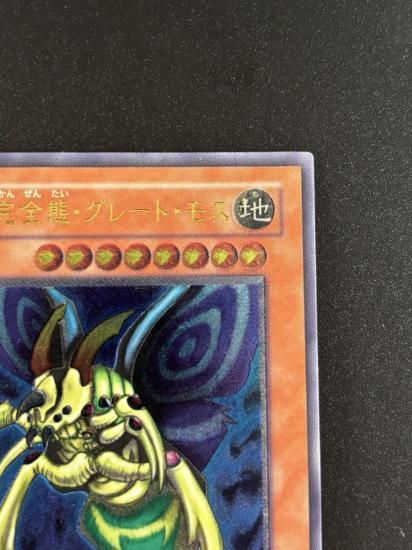 【状態C+】●究極完全態・グレート・モス(DL5-136)