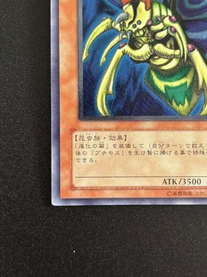 【状態C+】●究極完全態・グレート・モス(DL5-136)