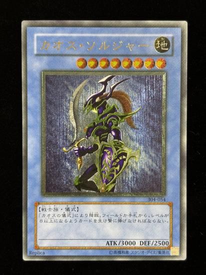 【状態B+】●カオス・ソルジャー(304-054)