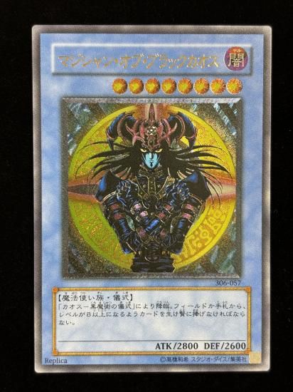 【状態B-】●マジシャン・オブ・ブラックカオス(306-057)