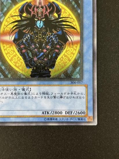 【状態B-】●マジシャン・オブ・ブラックカオス(306-057)