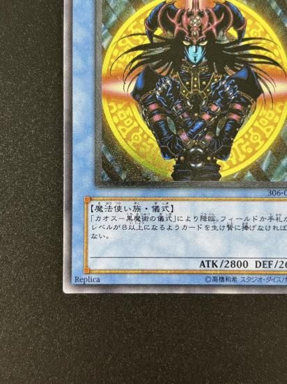 【状態B-】●マジシャン・オブ・ブラックカオス(306-057)