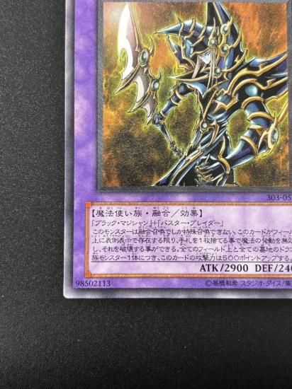 【状態B-】●超魔導剣士－ブラック・パラディン(303-051)