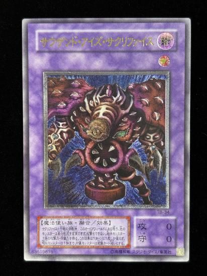 【状態B-】●サウザンド・アイズ・サクリファイス(TB-34)