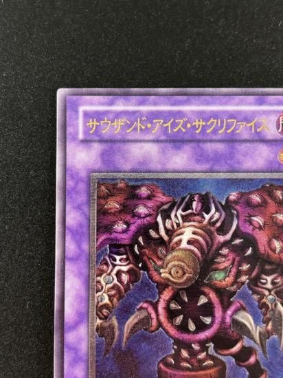 【状態B-】●サウザンド・アイズ・サクリファイス(TB-34)