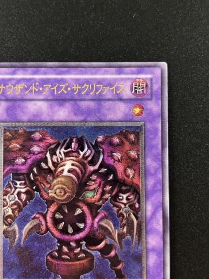 【状態B-】●サウザンド・アイズ・サクリファイス(TB-34)