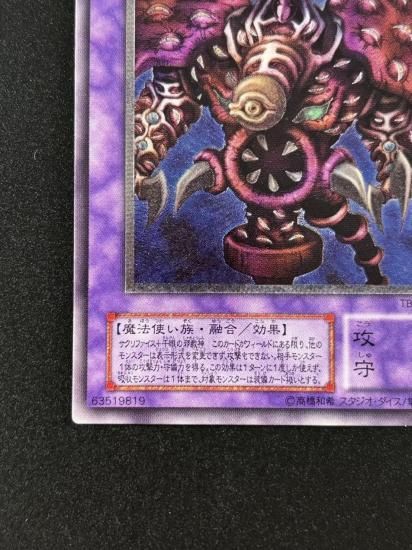 【状態B-】●サウザンド・アイズ・サクリファイス(TB-34)