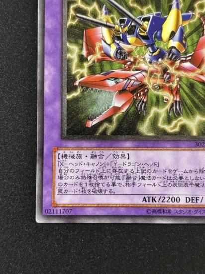 【状態B-】●XY－ドラゴン・キャノン(302-051)