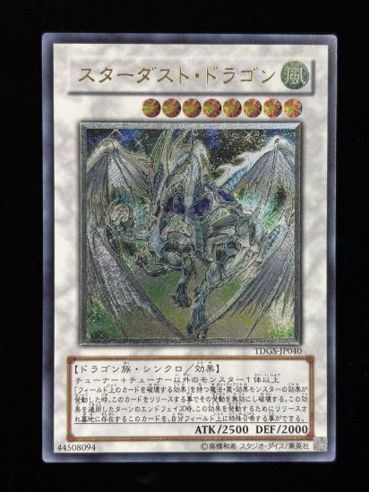【状態B+】●スターダスト・ドラゴン(TDGS-JP040)