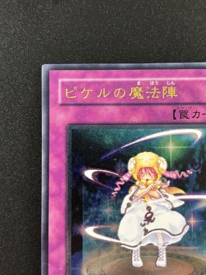 【状態C+】●ピケルの魔法陣(RDS-JP057)