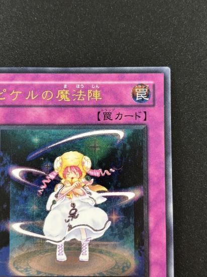 【状態C+】●ピケルの魔法陣(RDS-JP057)