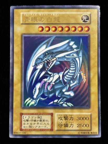 【状態B】●青眼の白龍