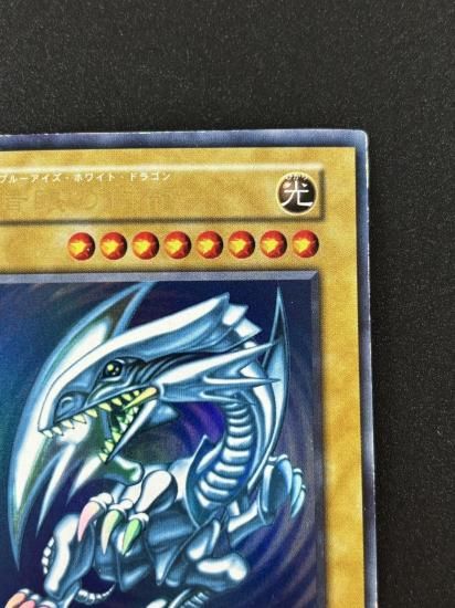 【状態B】●青眼の白龍