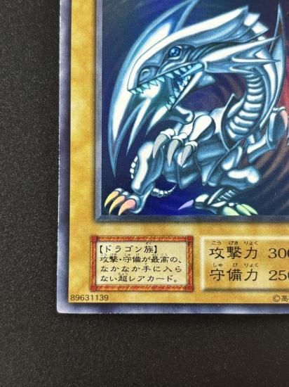 【状態B】●青眼の白龍