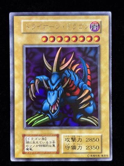 【状態B】●トライホーン・ドラゴン