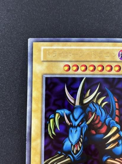 【状態B】●トライホーン・ドラゴン