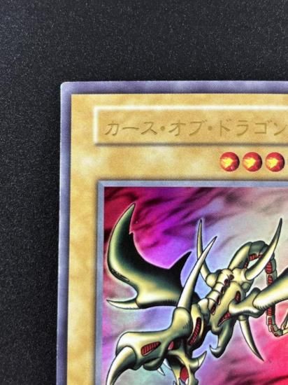 【状態B】●カース・オブ・ドラゴン