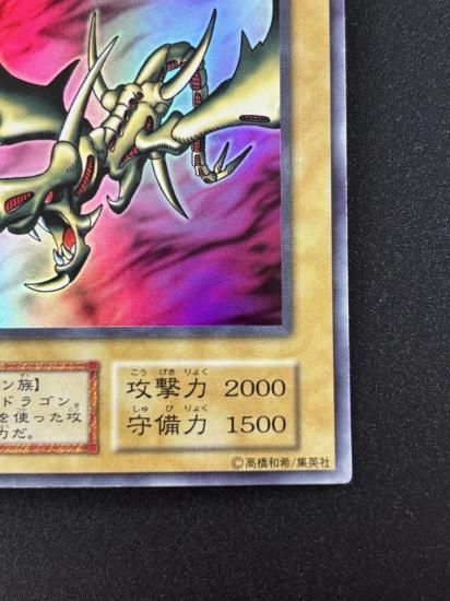 【状態B】●カース・オブ・ドラゴン