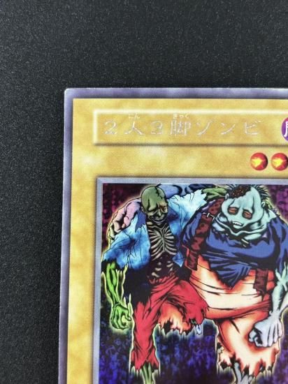 【状態B】●２人３脚ゾンビ