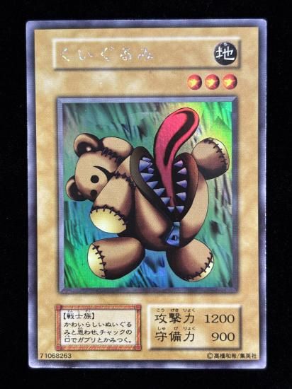 【状態B】●くいぐるみ