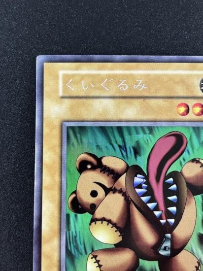 【状態B】●くいぐるみ