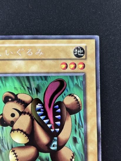 【状態B】●くいぐるみ