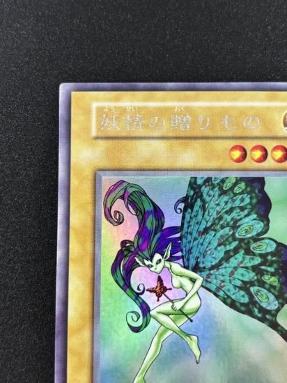 【状態B】●妖精の贈りもの