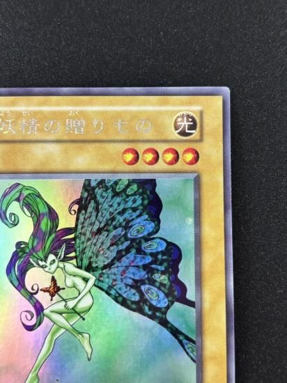 【状態B】●妖精の贈りもの