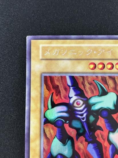 【状態B】●メガソニック・アイ