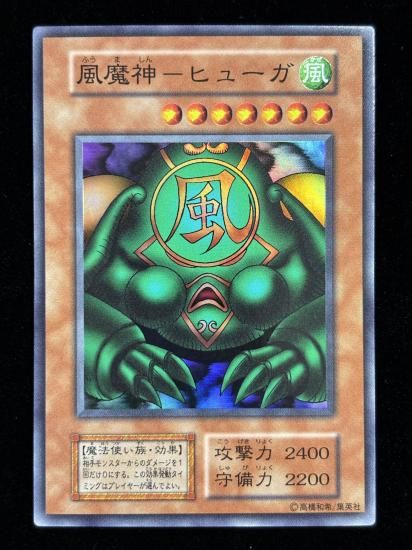 【状態B】●風魔神ーヒューガ