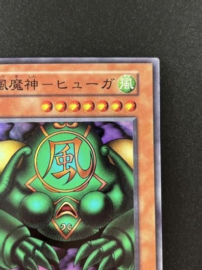 【状態B】●風魔神ーヒューガ