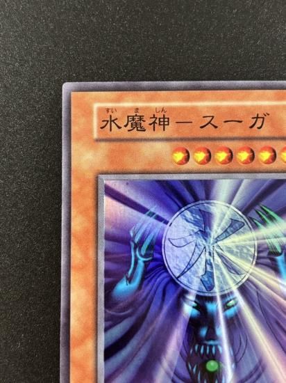 【状態B】●水魔神ースーガ