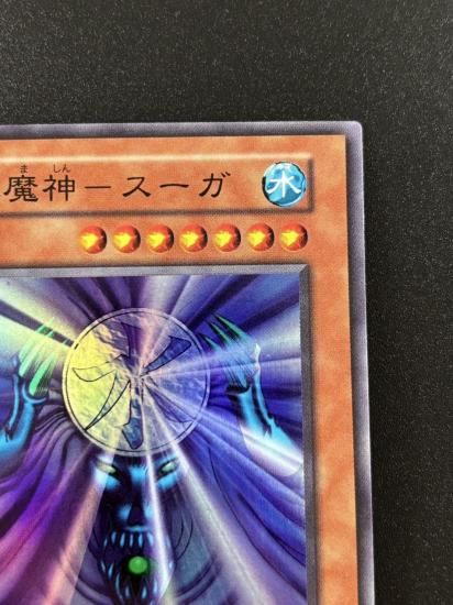 【状態B】●水魔神ースーガ