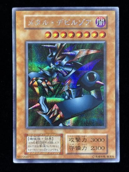 【状態B】●メタル・デビルゾア