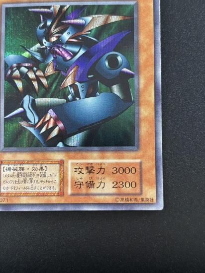 【状態B】●メタル・デビルゾア