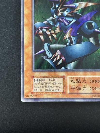 【状態B】●メタル・デビルゾア